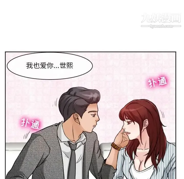 徘徊的心动 第10话 第45页