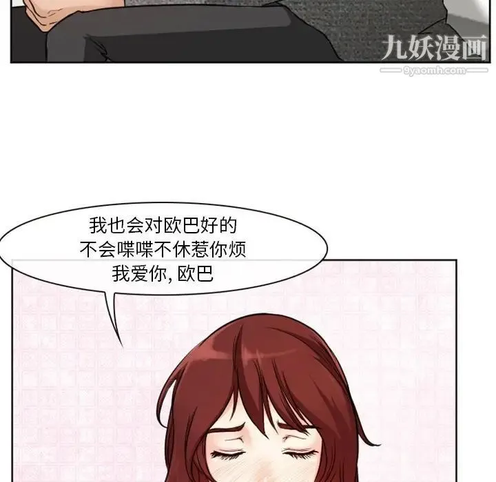 徘徊的心动 第10话 第43页
