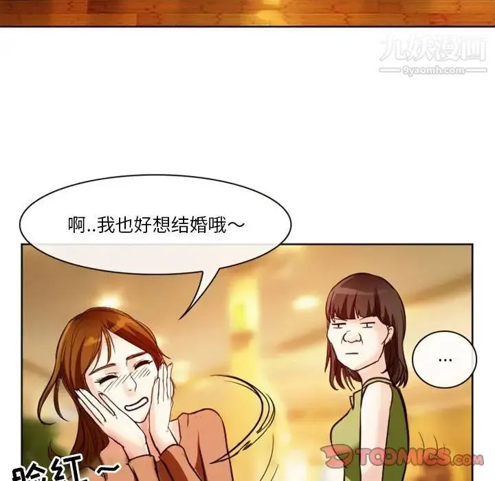徘徊的心动 第10话 第62页