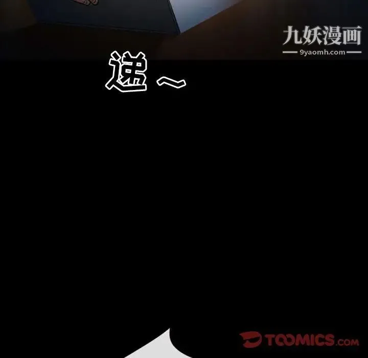 徘徊的心动 第10话 第78页