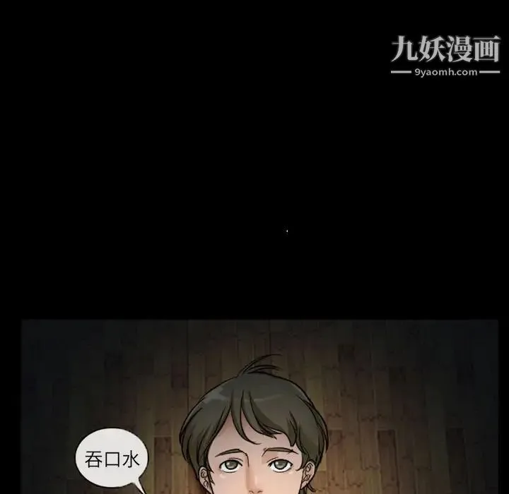 徘徊的心动 第10话 第27页
