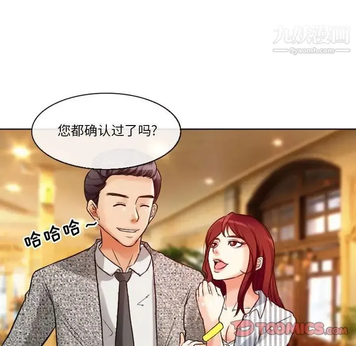 徘徊的心动 第10话 第54页