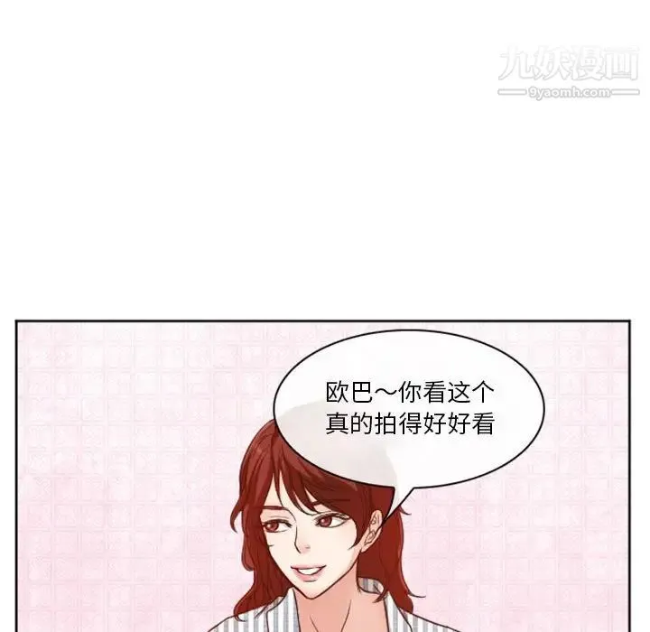 徘徊的心动 第10话 第33页
