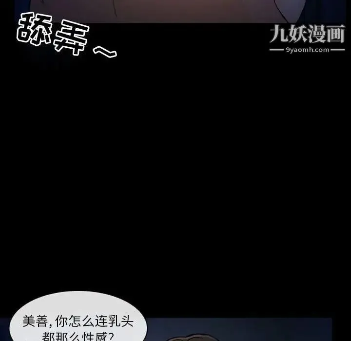 徘徊的心动 第10话 第21页