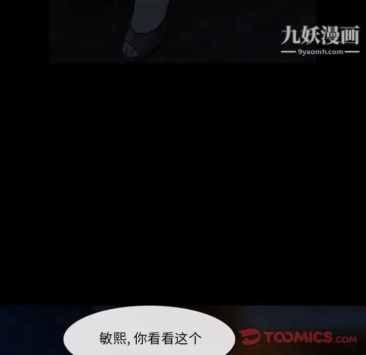徘徊的心动 第10话 第76页