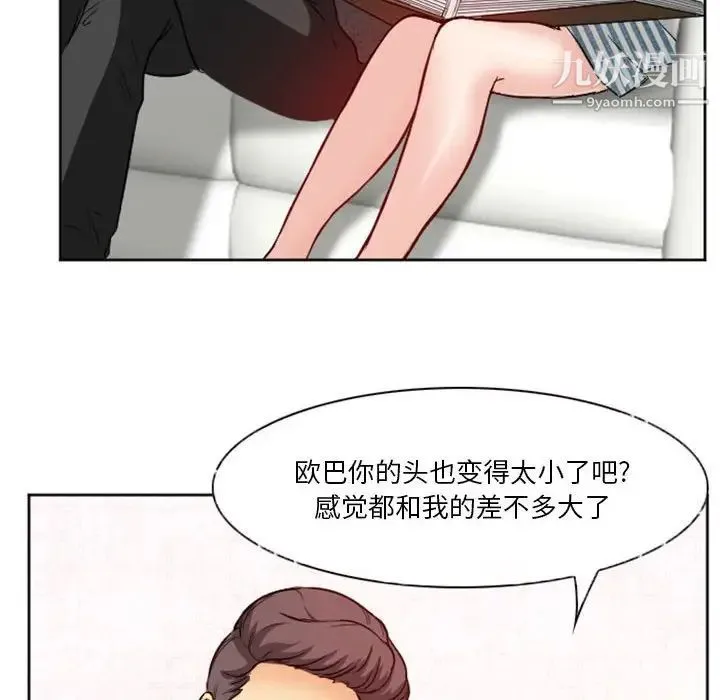 徘徊的心动 第10话 第37页