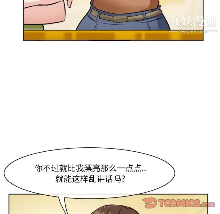徘徊的心动 第10话 第50页