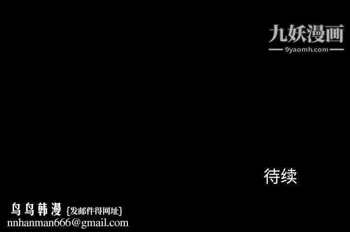 徘徊的心动 第10话 第81页