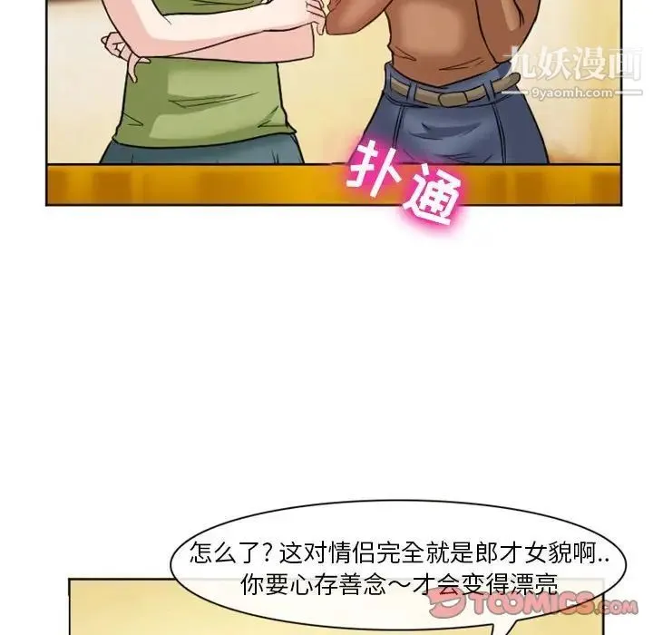 徘徊的心动 第10话 第48页