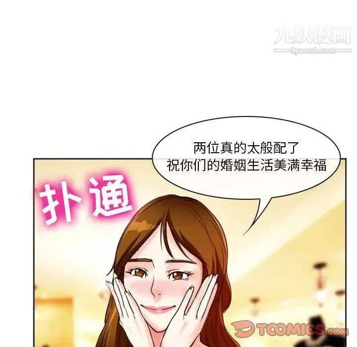 徘徊的心动 第10话 第58页