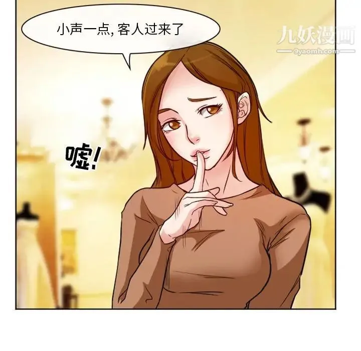 徘徊的心动 第10话 第53页