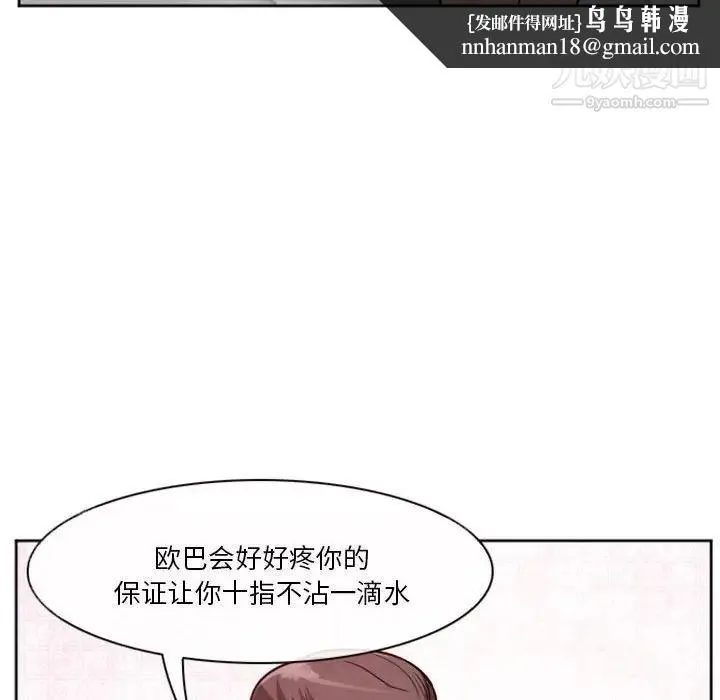 徘徊的心动 第10话 第41页