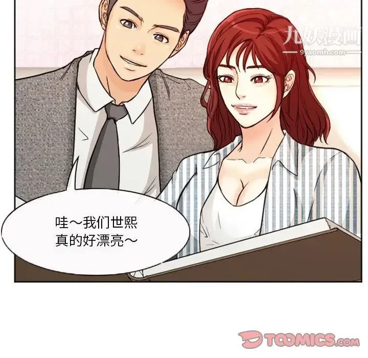 徘徊的心动 第10话 第38页