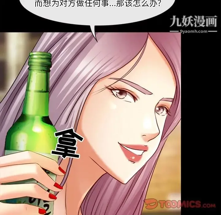徘徊的心动 第39话 第60页