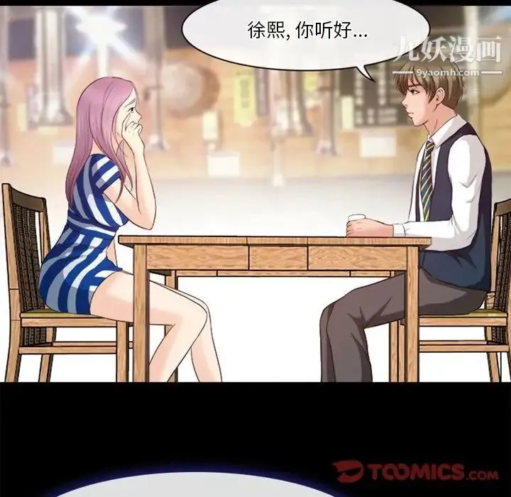 徘徊的心动 第39话 第54页