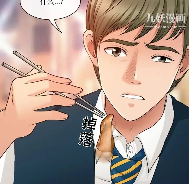 徘徊的心动 第39话 第69页