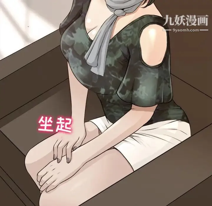 徘徊的心动 第39话 第19页