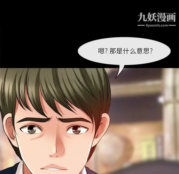 徘徊的心动 第39话 第43页