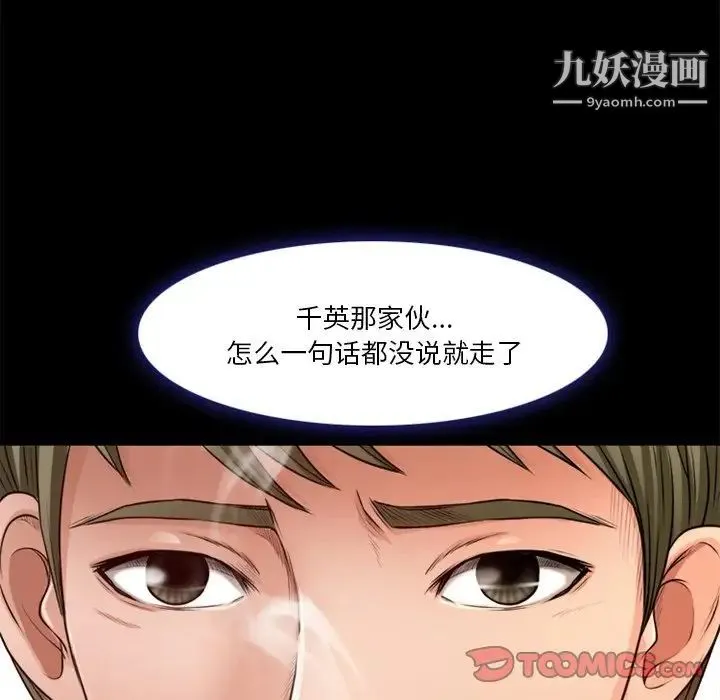 徘徊的心动 第39话 第8页