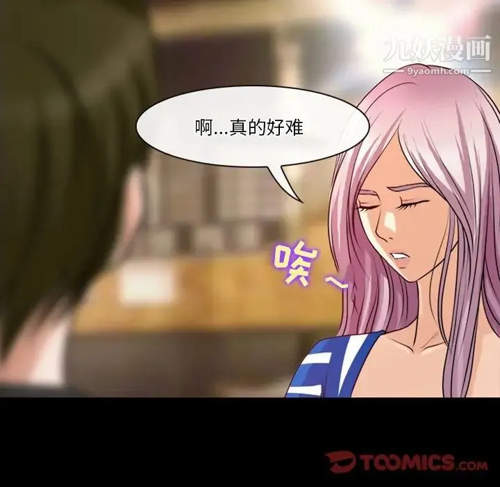 徘徊的心动 第39话 第62页
