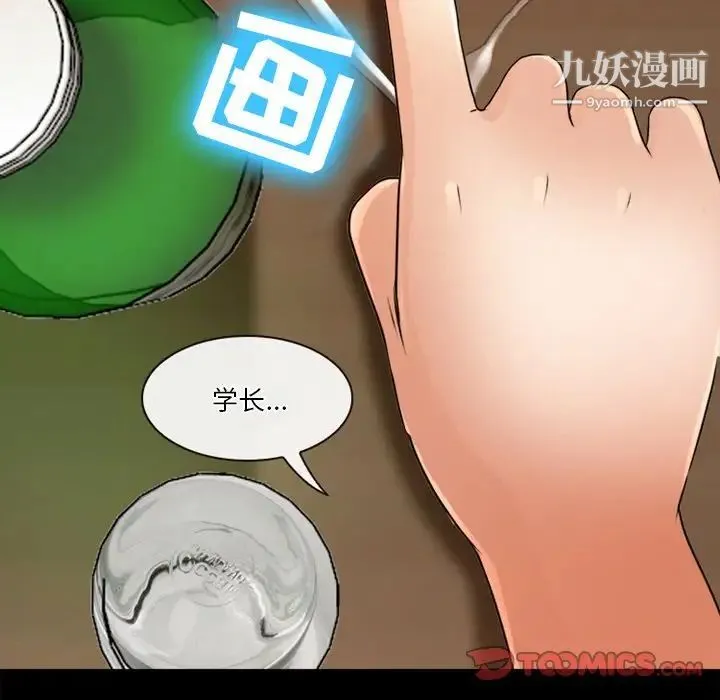 徘徊的心动 第39话 第64页