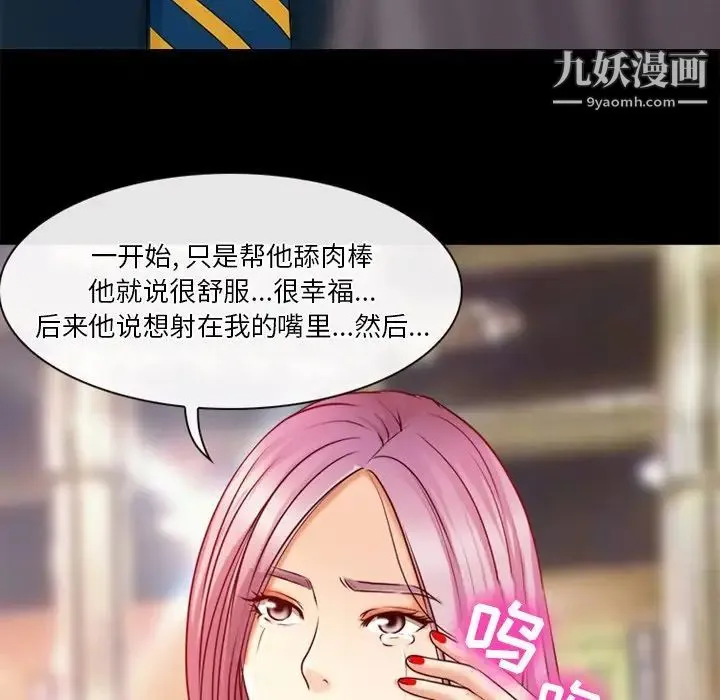 徘徊的心动 第39话 第45页