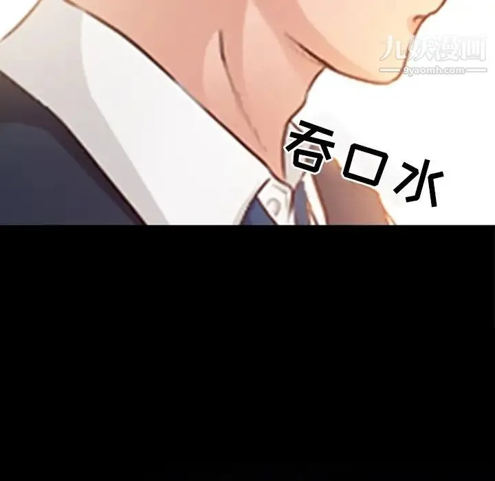 徘徊的心动 第39话 第31页
