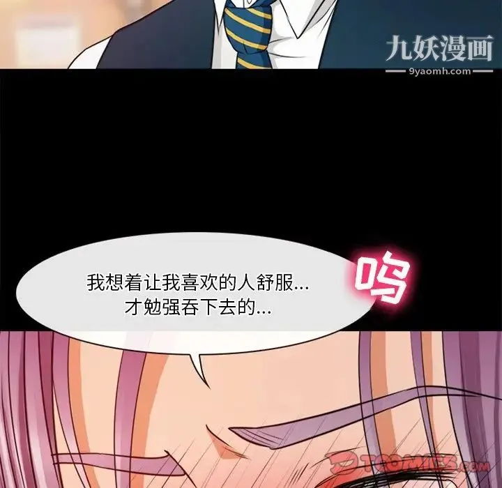 徘徊的心动 第39话 第52页