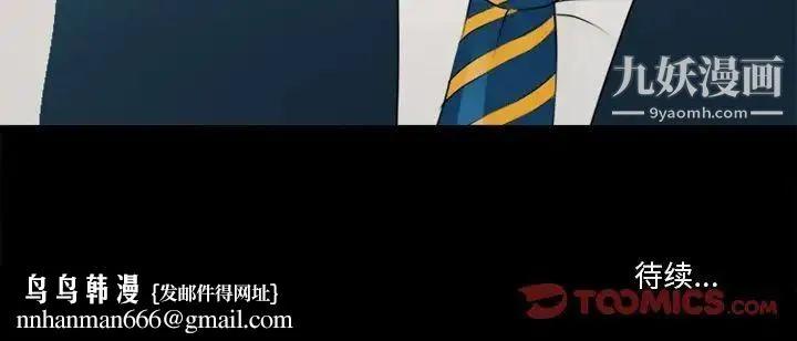 徘徊的心动 第39话 第70页