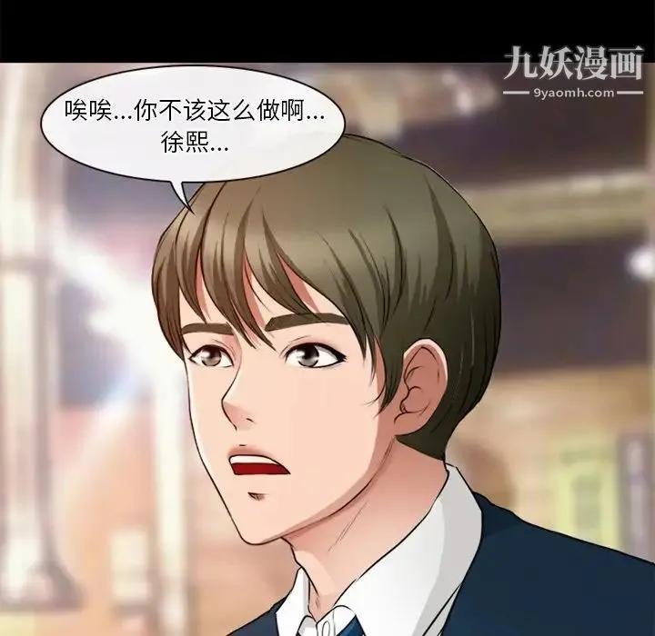 徘徊的心动 第39话 第51页