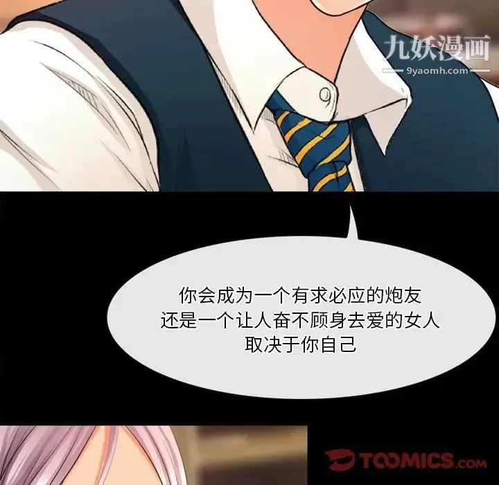 徘徊的心动 第39话 第58页
