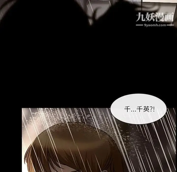 徘徊的心动 第39话 第11页