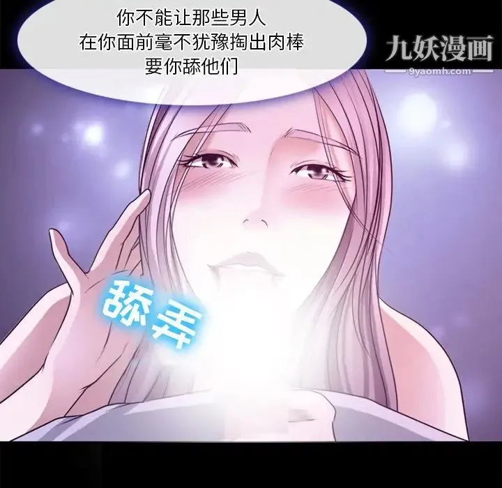 徘徊的心动 第39话 第55页