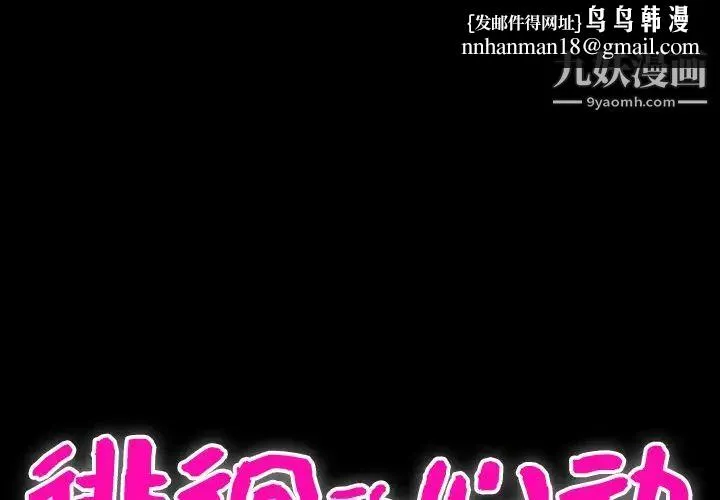 徘徊的心动 第39话 第1页