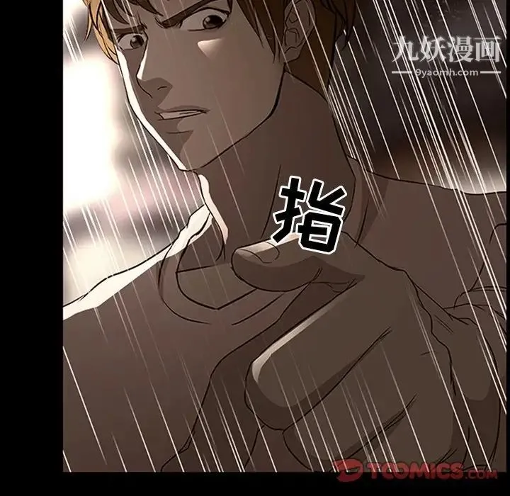 徘徊的心动 第39话 第12页