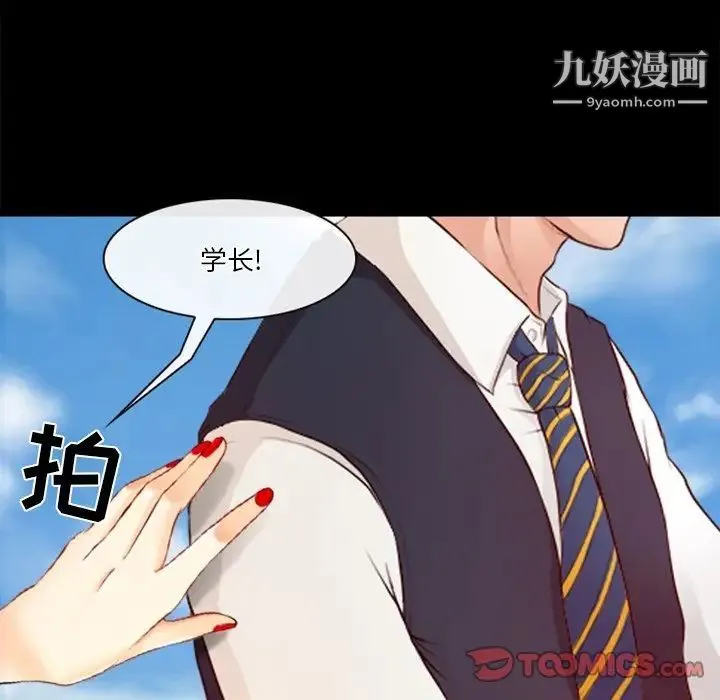 徘徊的心动 第39话 第24页