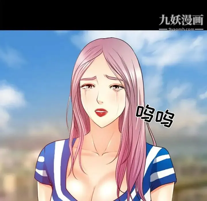 徘徊的心动 第39话 第27页