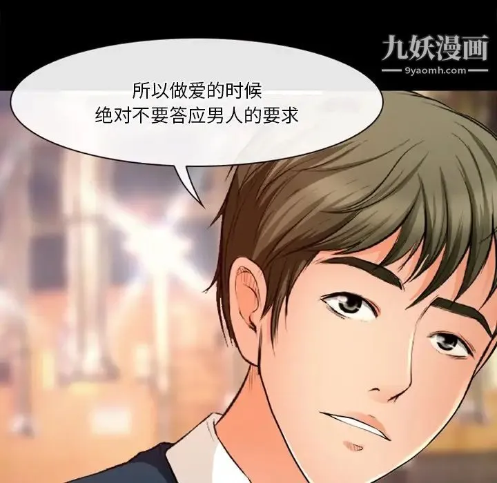 徘徊的心动 第39话 第57页