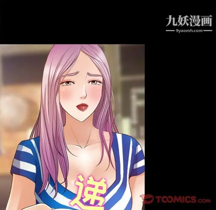 徘徊的心动 第39话 第34页