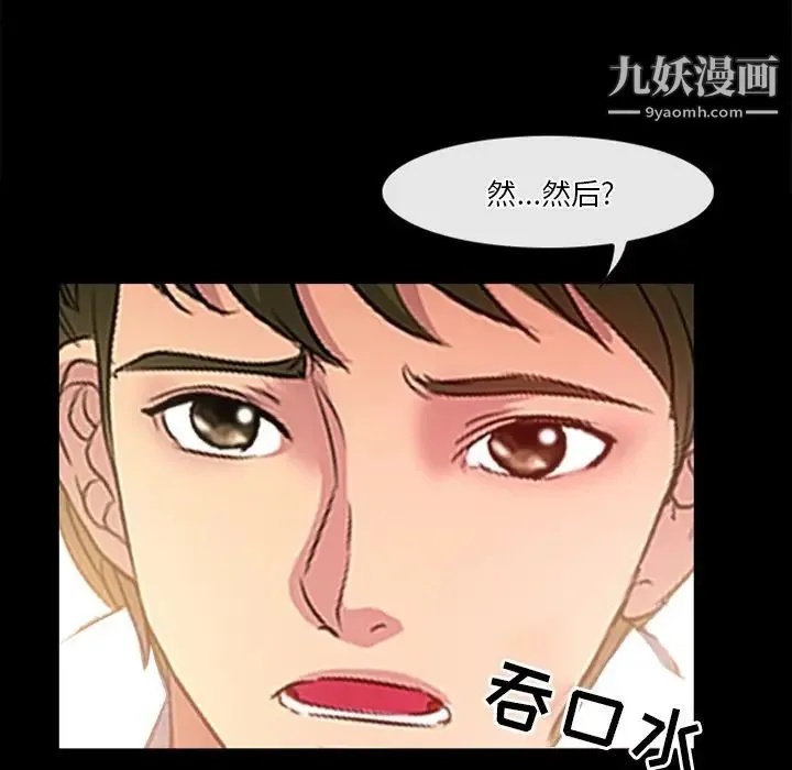 徘徊的心动 第39话 第47页