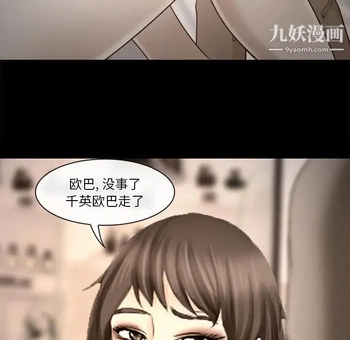 徘徊的心动 第39话 第15页