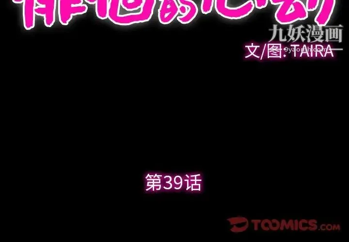 徘徊的心动 第39话 第2页