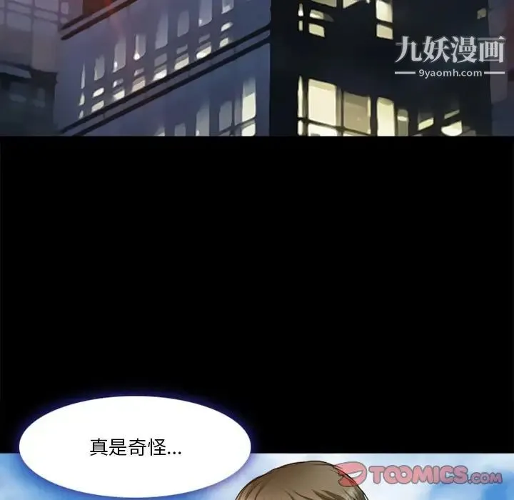 徘徊的心动 第39话 第6页