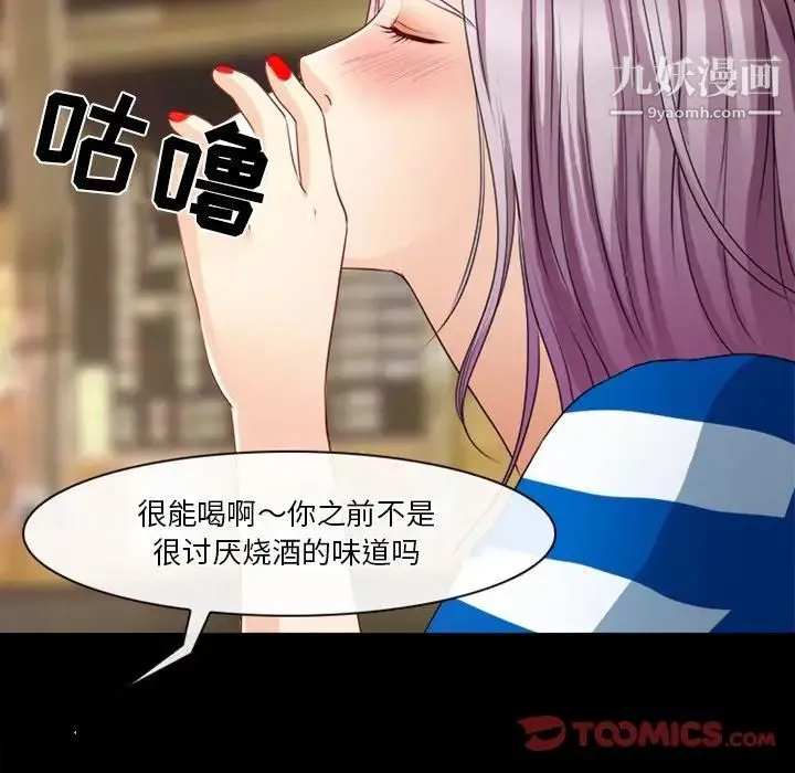 徘徊的心动 第39话 第40页