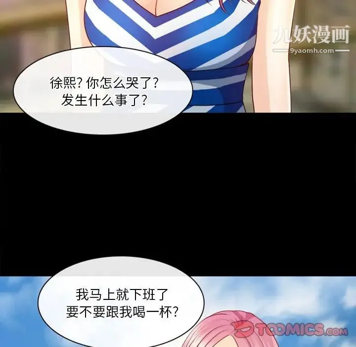 徘徊的心动 第39话 第28页