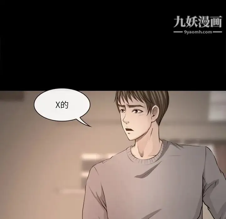 徘徊的心动 第39话 第13页