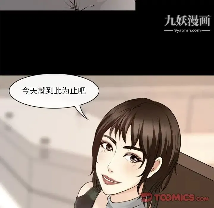 徘徊的心动 第39话 第18页
