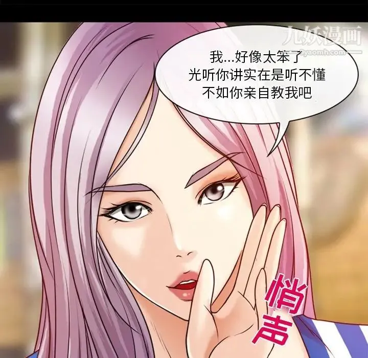 徘徊的心动 第39话 第67页
