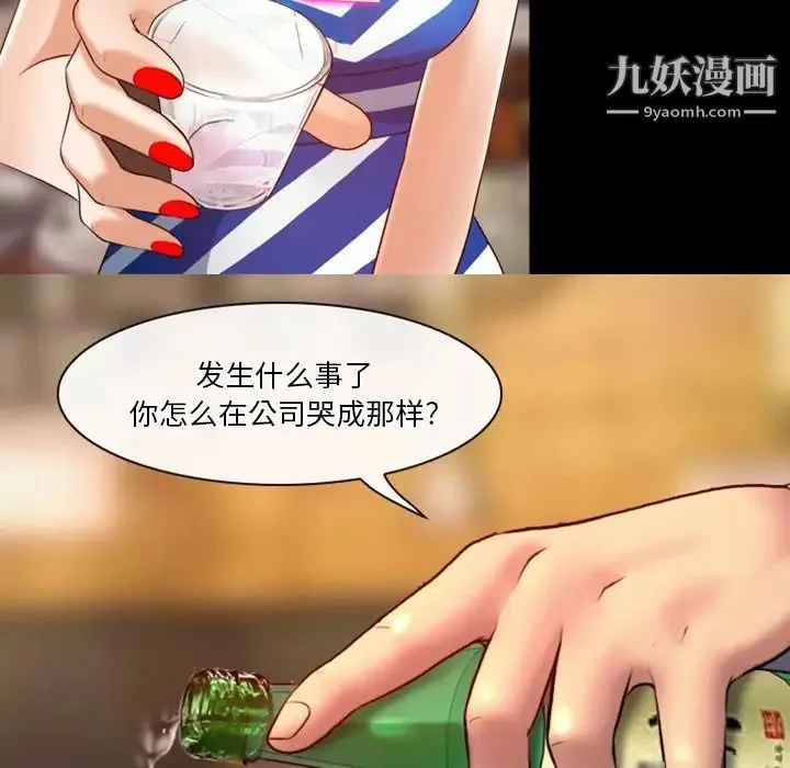 徘徊的心动 第39话 第35页