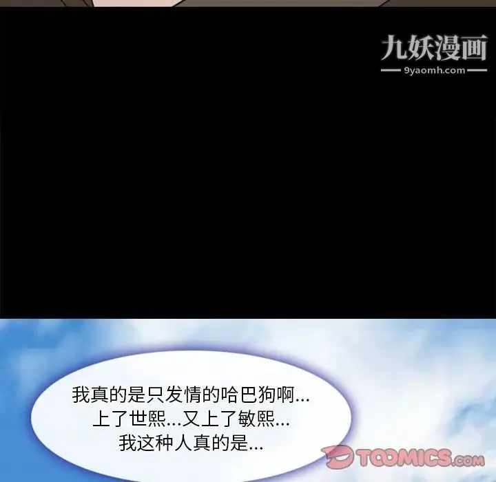 徘徊的心动 第39话 第20页